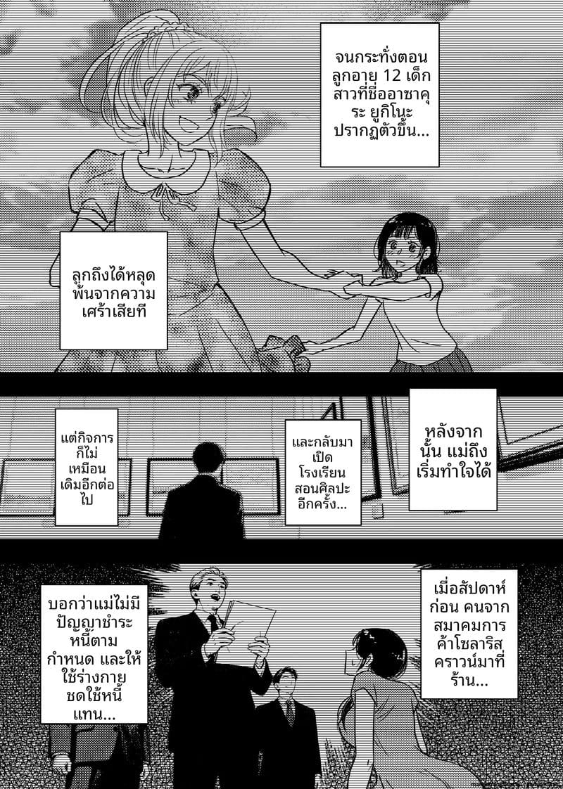 เด็กนักเรียนสาว… ขายตัวให้หนี้แม่